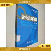 工商管理培训系列教程:企业战略管理(第3版)