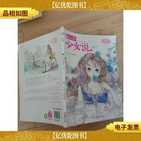 淑女青春馆少女说系列 少女说1 花醒了
