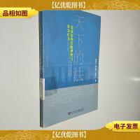 天下的法:公益法的实践理性与社会正义