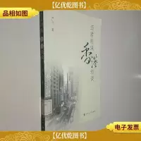 还君明珠香港琐谈