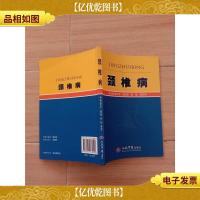 颈椎病 人民军医出版社