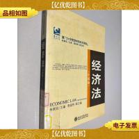 厦门大学管理学院系列教材:经济法(中国版)