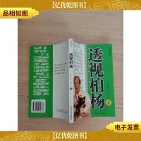 中国当代文化现象--透视* 上[馆藏]