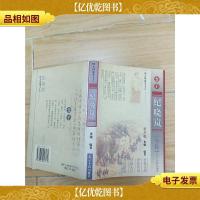 四大风流才子之全传 纪晓岚 精华版