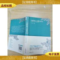 山楂树之恋文集:致命的温柔