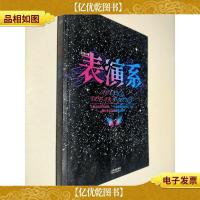表演系:大腕是怎样炼成的,一个表演系门徒的11°青春(签名本)