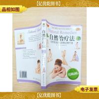 自然*法 非常有效的非*物治病手册