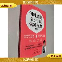 母乳喂养 乳房护理 催乳按摩 全图解