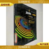 3D雷达 沙里淘金