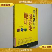 拿来就用的博弈论的诡计