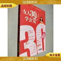 女人30学会爱