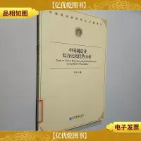 中国制造业综合比较优势分析