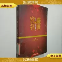 盛世宫名 下