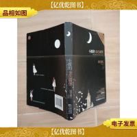 小妖的金色城堡 7周年限量珍藏版