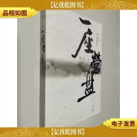 一座营盘(签名本)