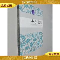 丰子恺散文精选(名家散文经典)