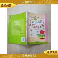 子涵精选亲子阅读故事 吃了多少嘭嘭果[书脊受损]