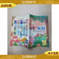 小牛顿问号探寻 神奇的旅行