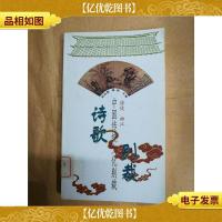 诗歌别裁[馆藏]