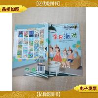 小牛顿问号探险 生日派对[扉页受损][内有一页缺失]