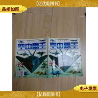 空中霸王[书脊受损][馆藏]