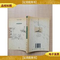 史记 历史的长城 世说新语 六朝的清淡