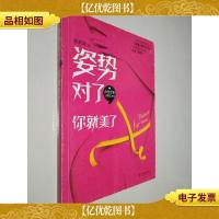 姿势对了,你就美了