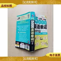 分好类 超好背 15000英语单词便携口袋书[书脊受损][扉页有笔