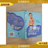 婴幼儿营养餐桌