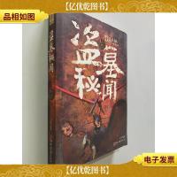 日知文库:盗墓秘闻