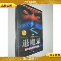 退魔录1-有声音叫你睁开眼睛