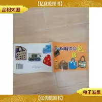 钩编漂亮包 B