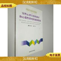 ACC/AHA/ESC室性心律失常的诊疗和心源性猝死的预防指南
