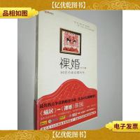 裸婚:80后的新结婚时代