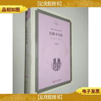 巴黎圣母院(全译本)