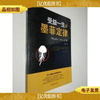 受益一生的墨菲定律