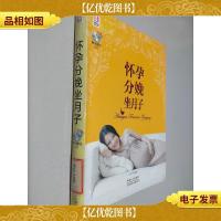 怀孕分娩坐月子