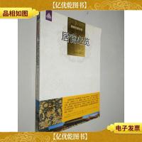 居官必览(白话本)