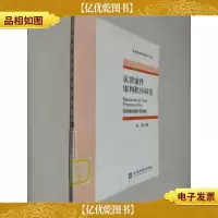 北京物资学院学术文库:认罪案件审判程序研究