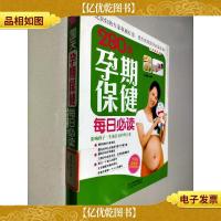 280天孕期保健每日必读(升级精华版)