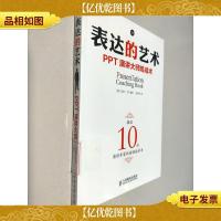 表达的艺术:PPT演讲大师炼成术