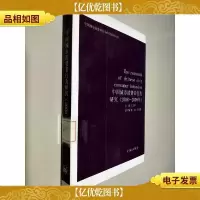 中国城市消费者行为研究:中国城市消费者行为研究(2008-2009年