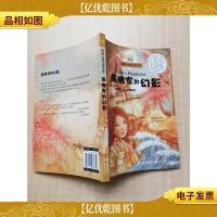 菲格家的幻影[扉页有印章]