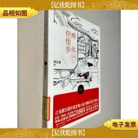 疼你但怯步
