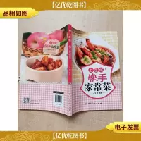 上菜啦!快手家常菜