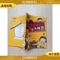 令人不好意思的人体[馆藏][正书口有印章]