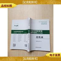 企业所得税管理操作指南(2013年版)造纸业.