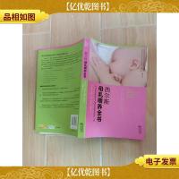 西尔斯母乳喂养全书 : 从出生到断奶关于母乳你要知道的一切