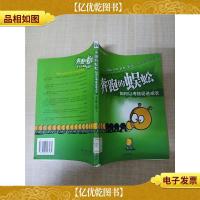 奔跑的蜈蚣 如何以考核促进成长[书脊受损][馆藏]