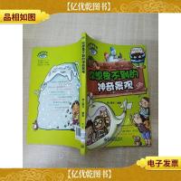 你想象不到的神奇景观 [馆藏]